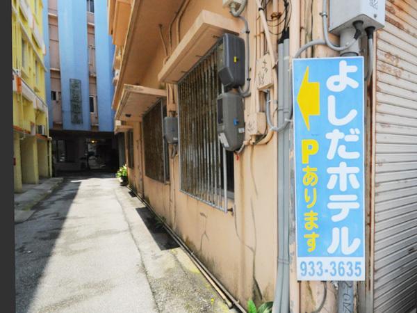 Yoshida Hotel 沖繩 外观 照片